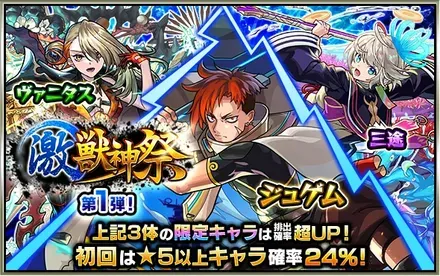 激獣神祭第1弾PUガチャシミュレーターのサムネイル