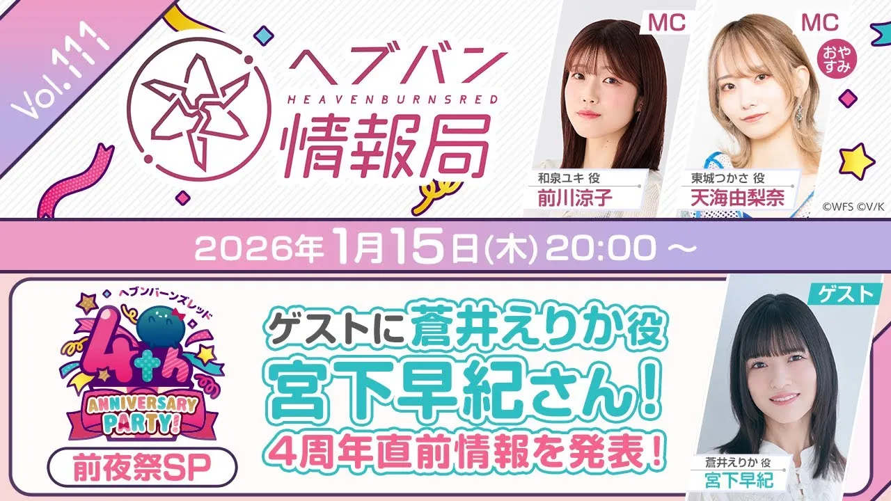 ヘブバン情報局Vol.111まとめ