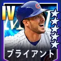 ブライアント画像