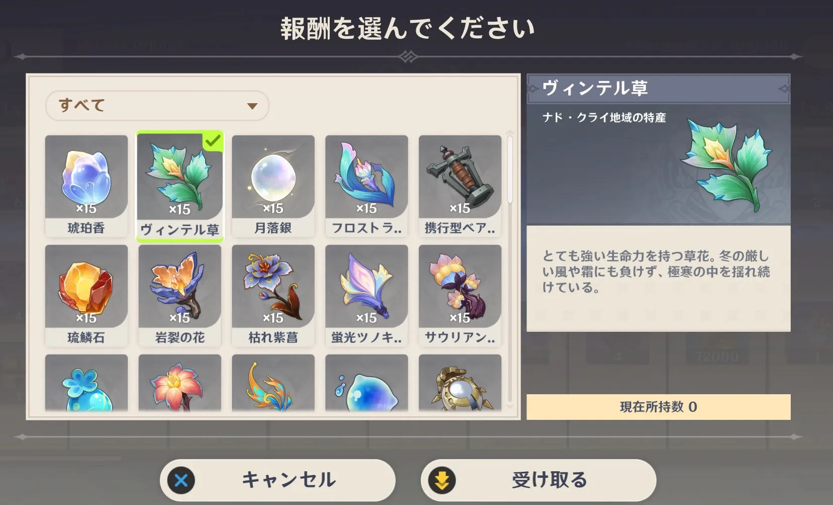 ヴィンテル草交換