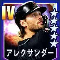 アレクサンダー画像