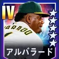 アルバラード画像