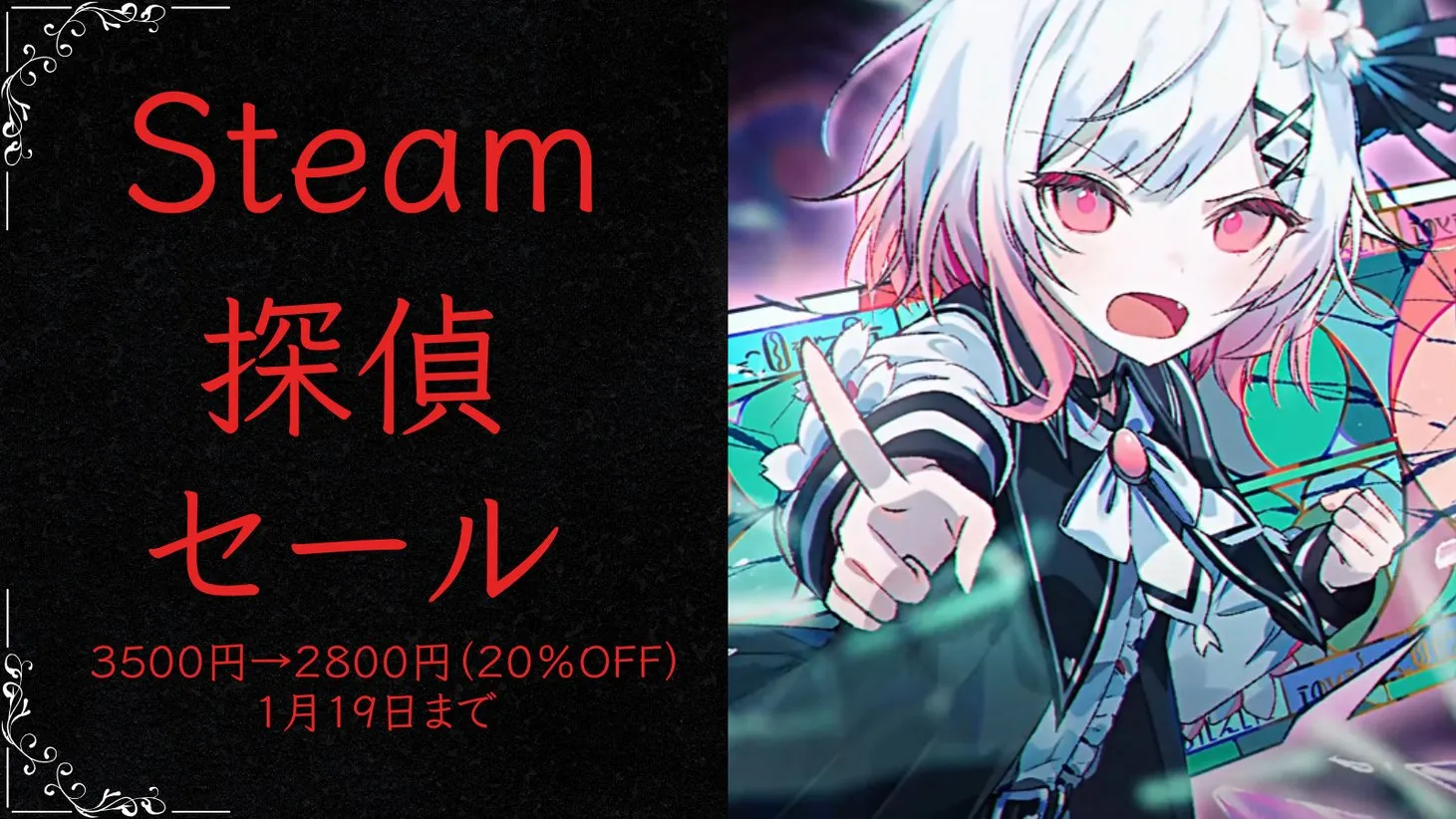 Steam探偵セール