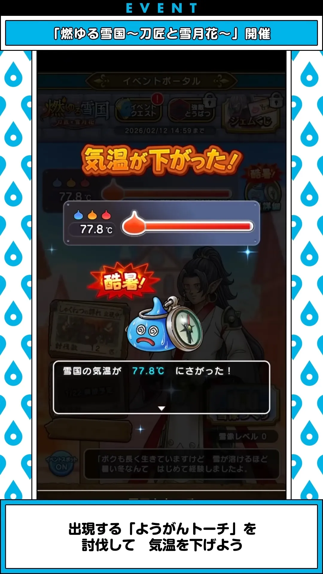 燃ゆる雪国キラートーチ