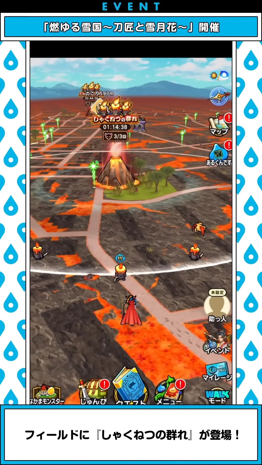 燃ゆる雪国イベント