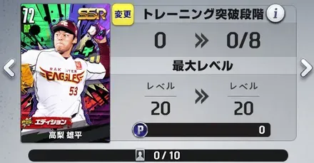 スペシャル選手