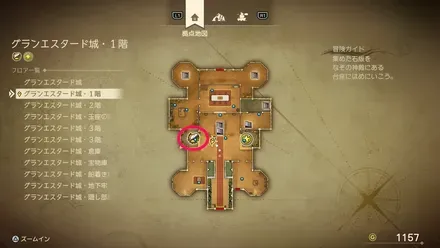 グランエスタード城の現代