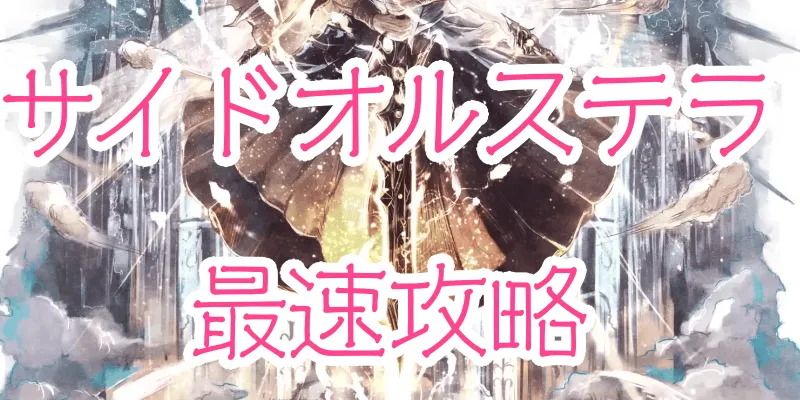 最速攻略カバー