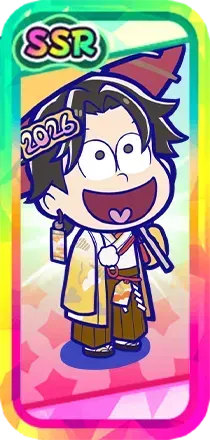 ［正月］十四松