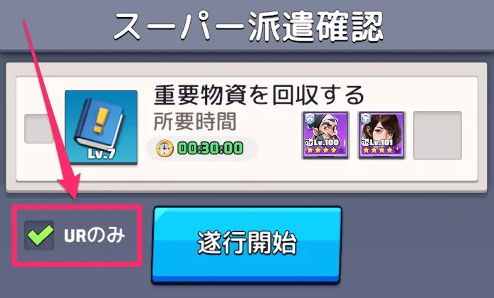 隠密機動隊のスーパー派遣の改善