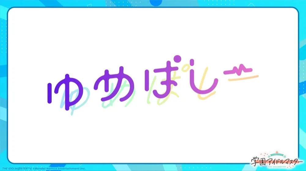 アイドル強化月間開催