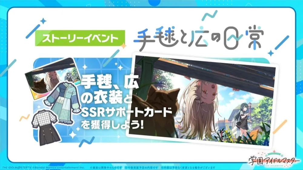 ストーリーイベント