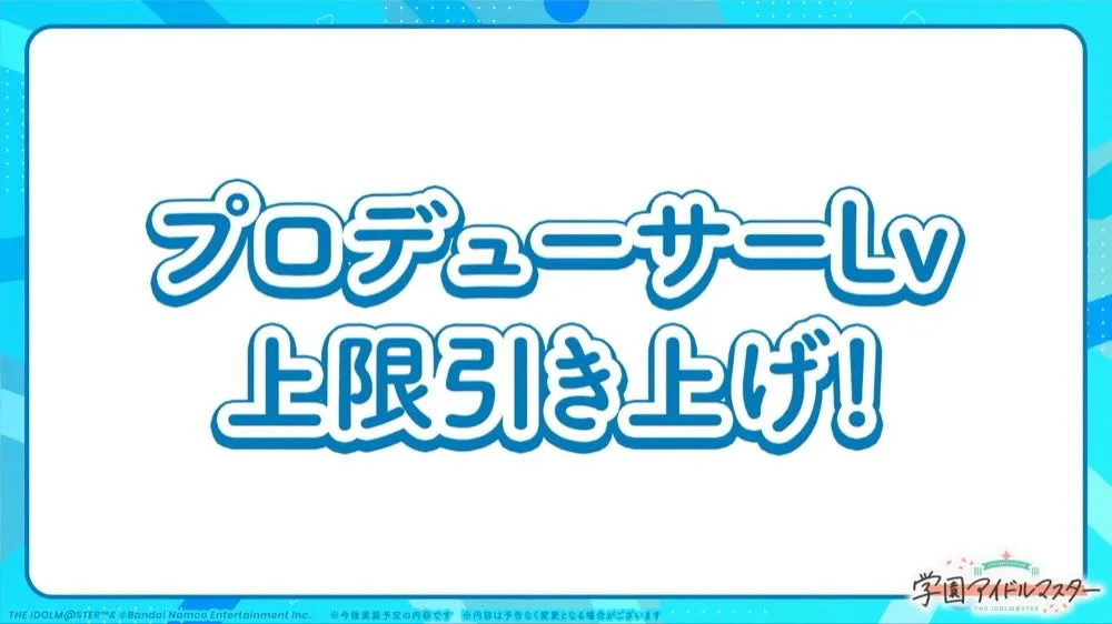 レベル上限解放