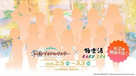 学マス×極楽湯のコラボ