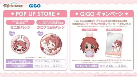 学マス×GIGOのコラボ