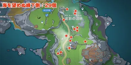 海を望めぬ峰下側29個