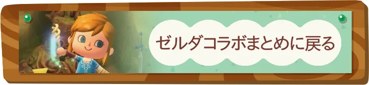 ゼルダコラボバナー