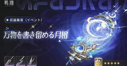 ユーノ武器ガチャ（復刻）画像