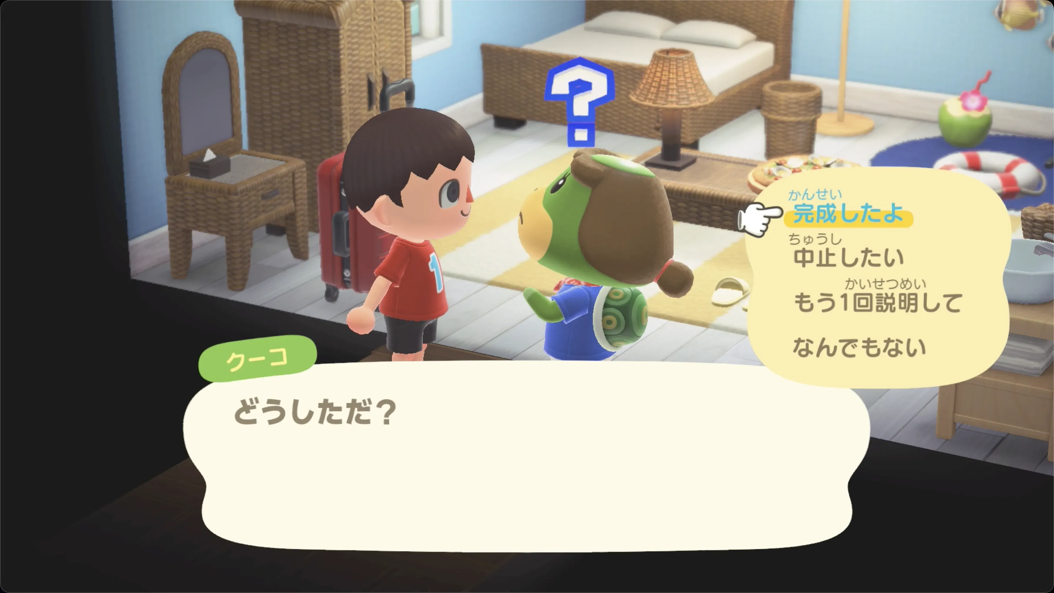 クーコに話しかけて完了