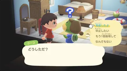 クーコに話しかけて完了