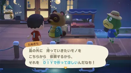 たぬきちからの依頼