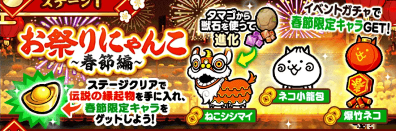 お祭りにゃんこ春節編