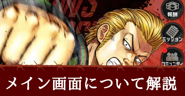 メイン画面の見方について解説 アイキャッチ