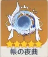 帳の夜曲画像