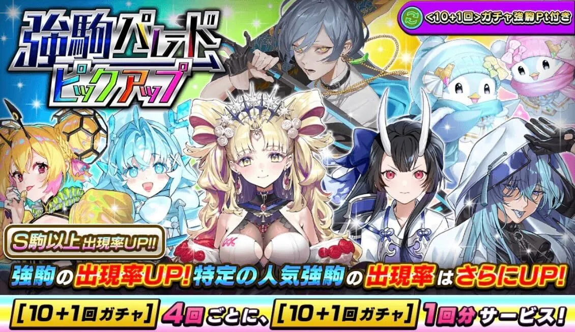 強駒ピックアップ