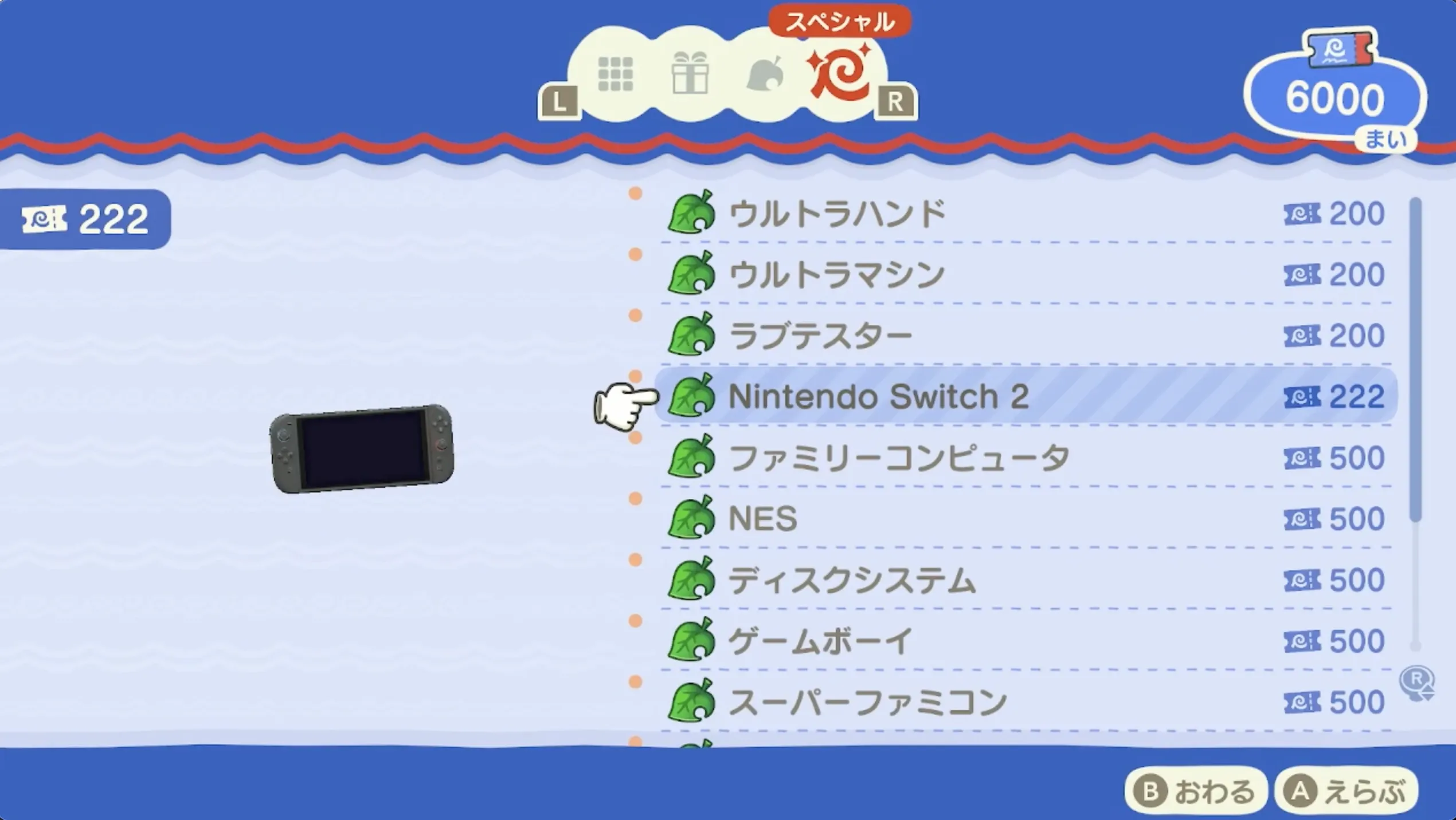 ニンテンドー家具