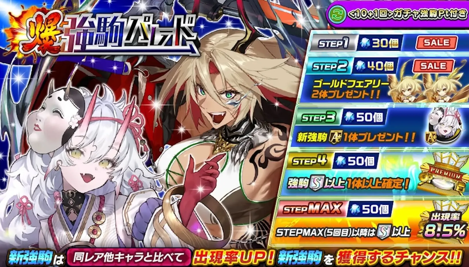 オセロニア】強駒パレードガチャシミュレーター｜ゲームエイト