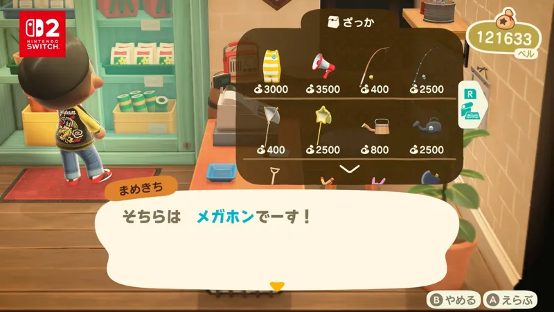 たぬき商店で購入