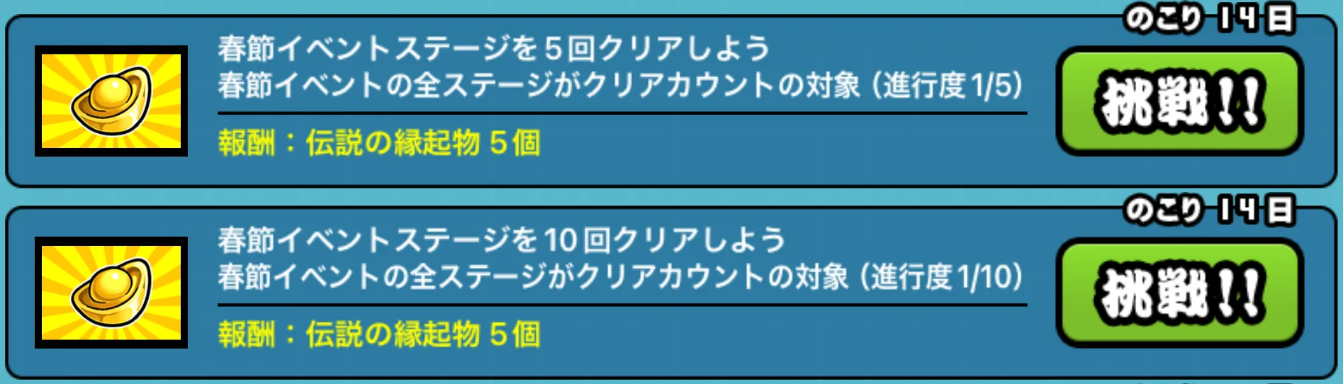 ミッション内容