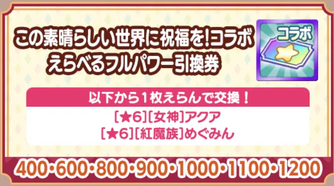 えらべる引換券