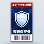 エディション特訓