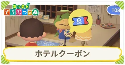 ホテルクーポン