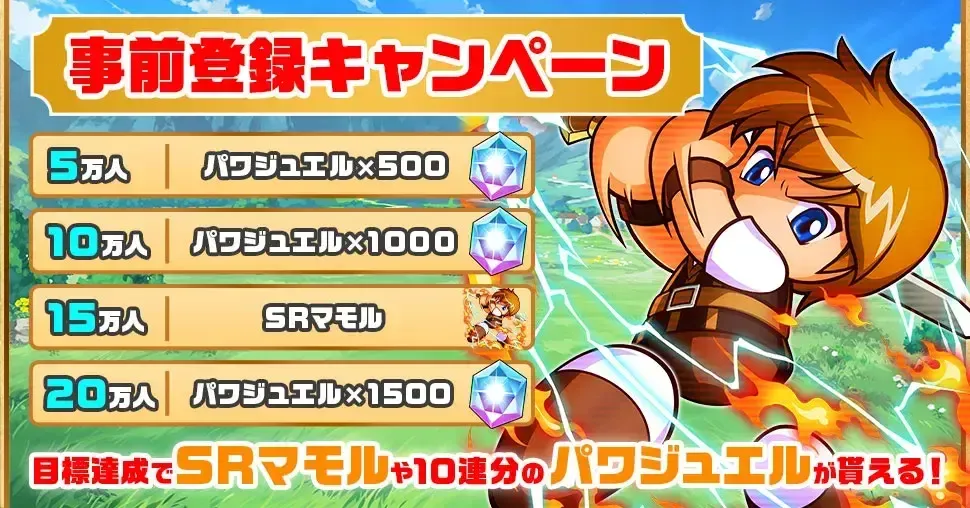 パワアド_事前登録