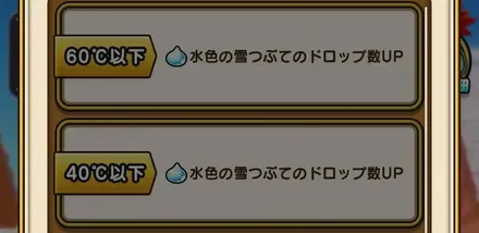 水色の雪つぶてのドロップ数UP