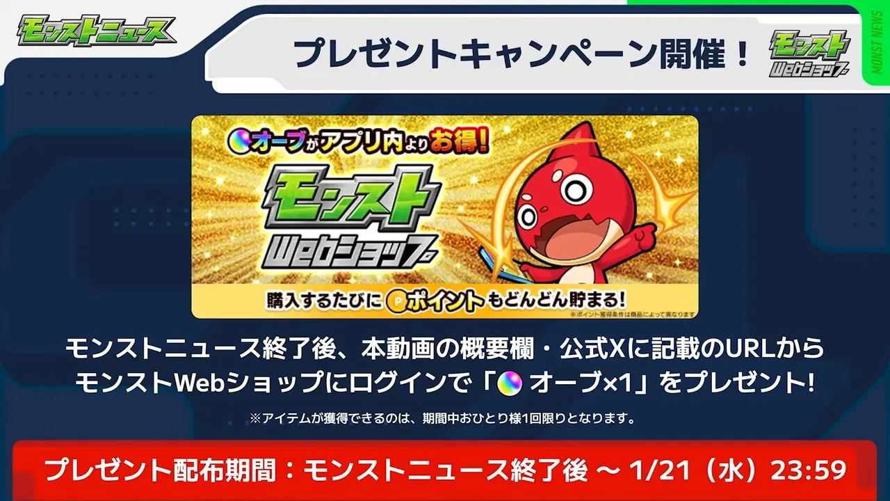 オーブプレゼントキャンペーン