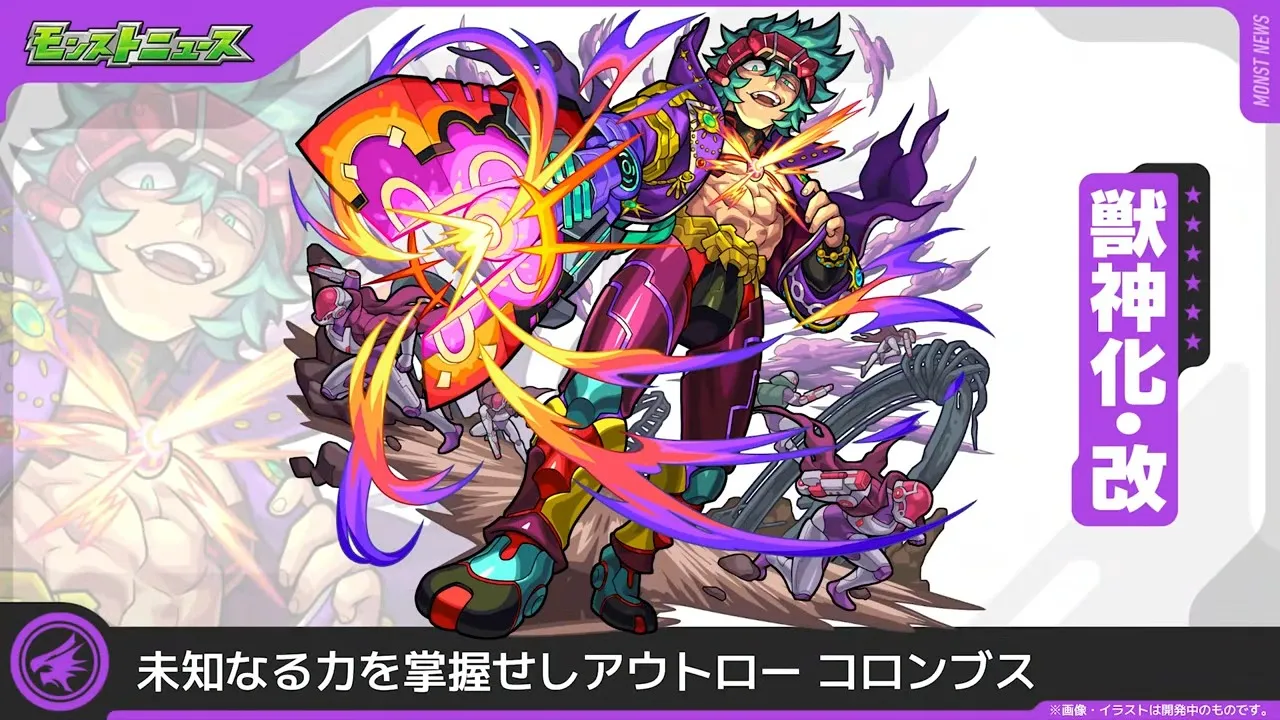 コロンブス獣神化改