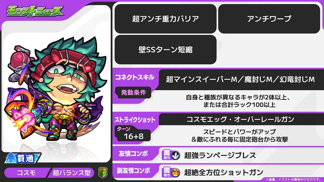 コロンブス獣神化改性能