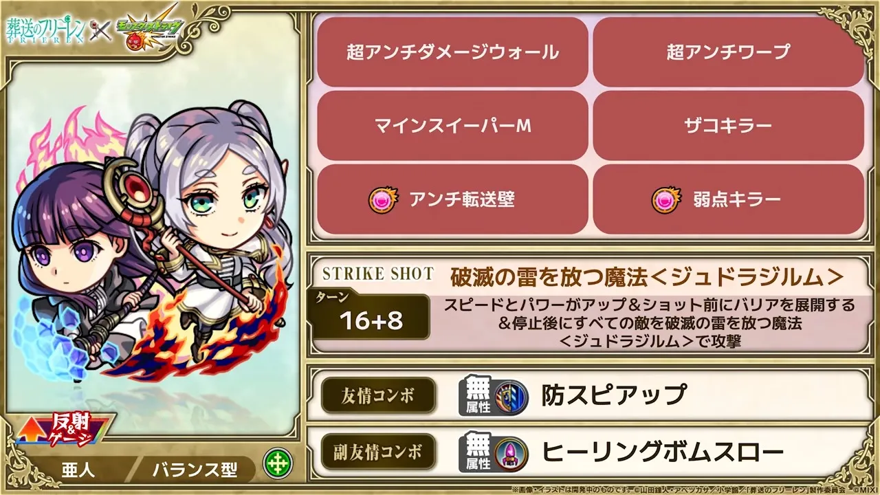 フリーレン＆フェルンの性能