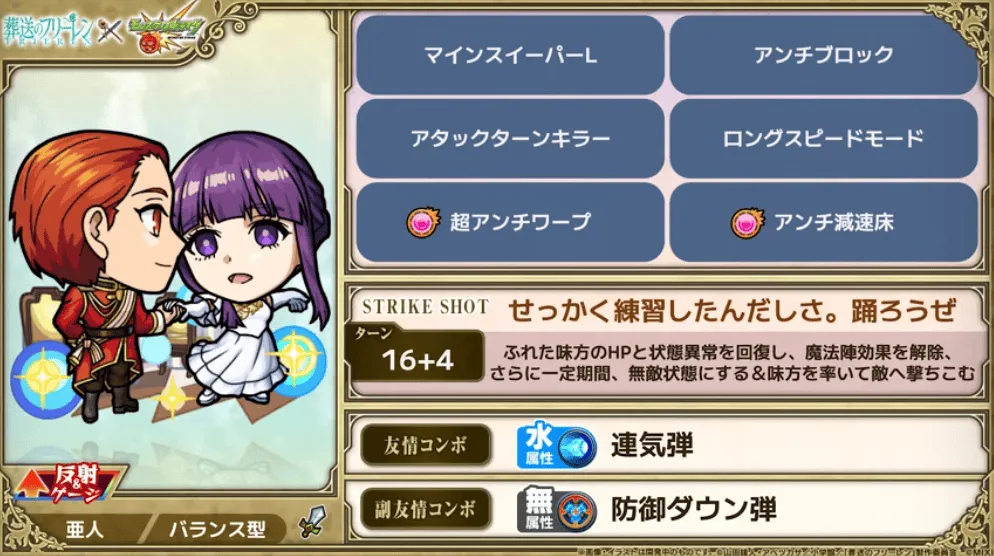 フェルン＆シュタルク ステータス