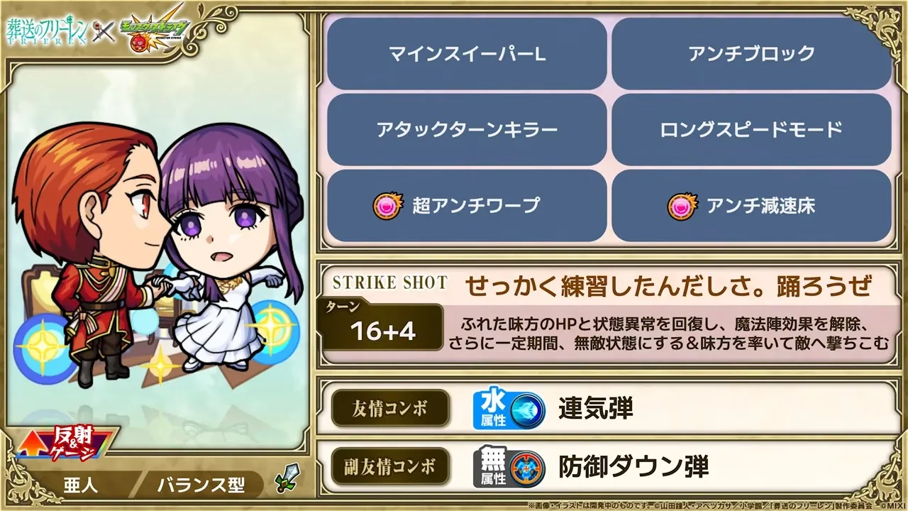 フェルン＆シュタルクの性能