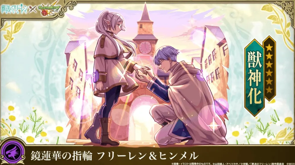 フリーレン＆ヒンメル