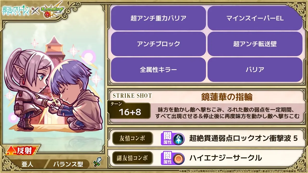 フリーレン＆ヒンメルの性能