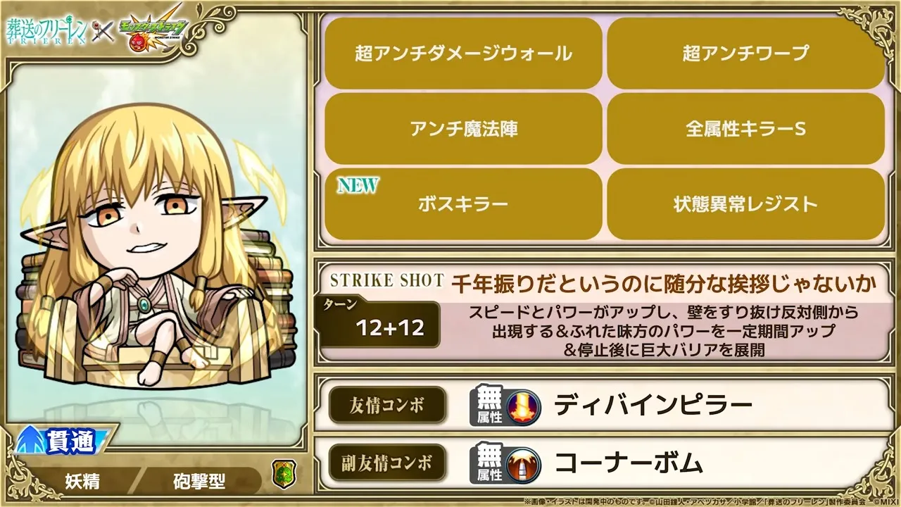 ゼーリエの性能