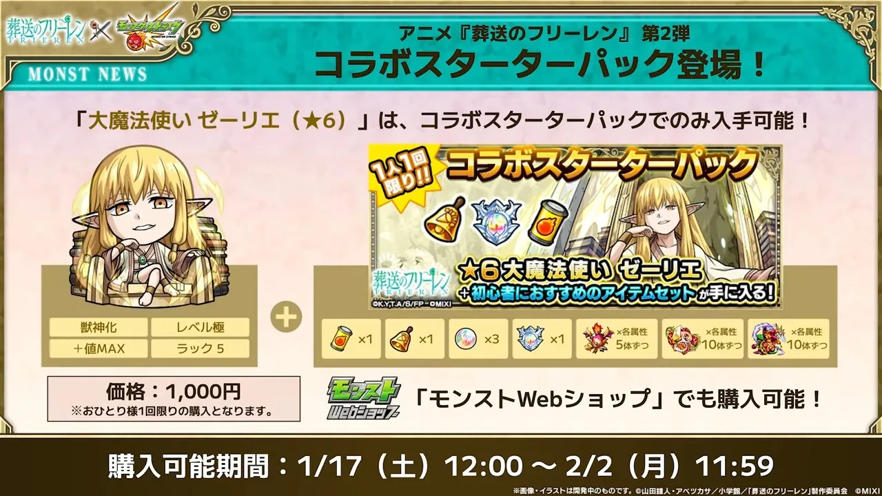 スターターパックが登場