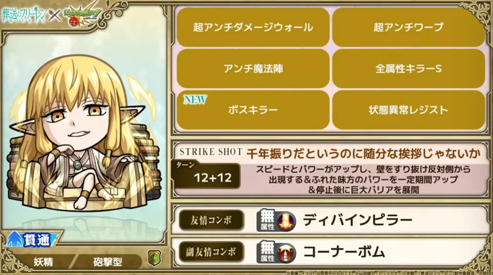 ゼーリエ ステータス