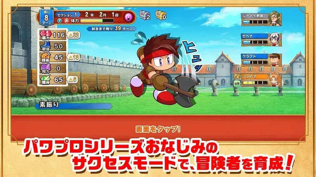 パワアド_サクセス